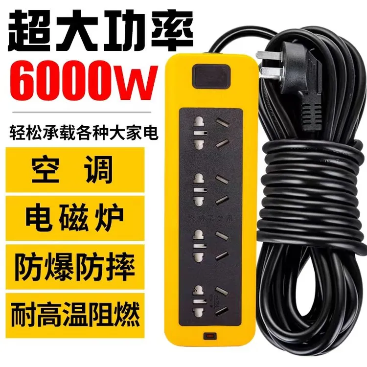 6000W大功率防摔防冻家用取暖器排插板空调热水器电磁炉纯铜插座
