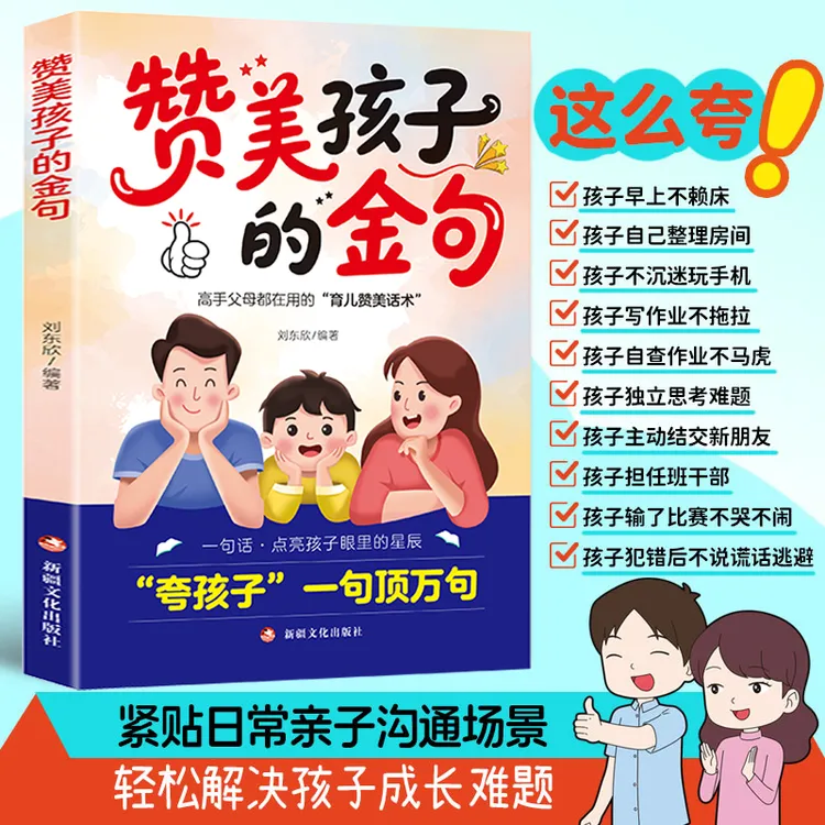 赞美孩子的金句夸孩子一句顶万句 句句夸到点子上 高情商亲子话术