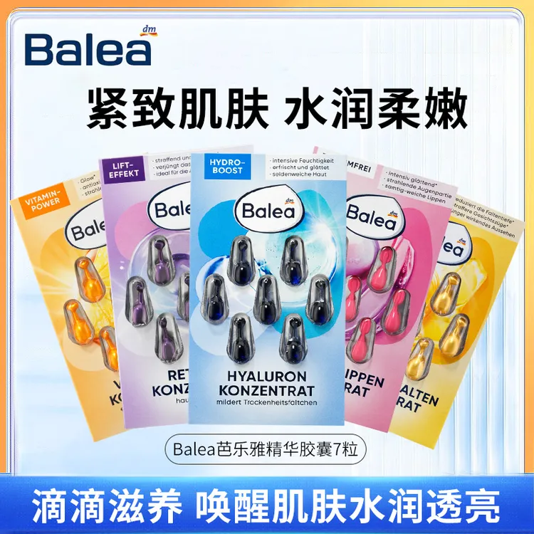 德国进口BALEA芭乐雅胶囊精华VC淡斑保湿提拉紧致精华液提亮修护