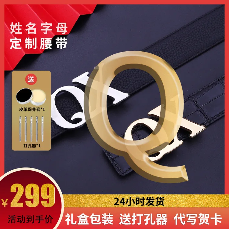 【Q字母】生日礼物姓名定制皮带男真皮高档送男友老公浪漫礼盒腰带