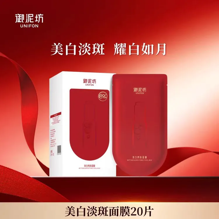 御泥坊美白亮肤面膜烟酰胺美白祛斑淡斑补水保湿提亮肤色面膜贴