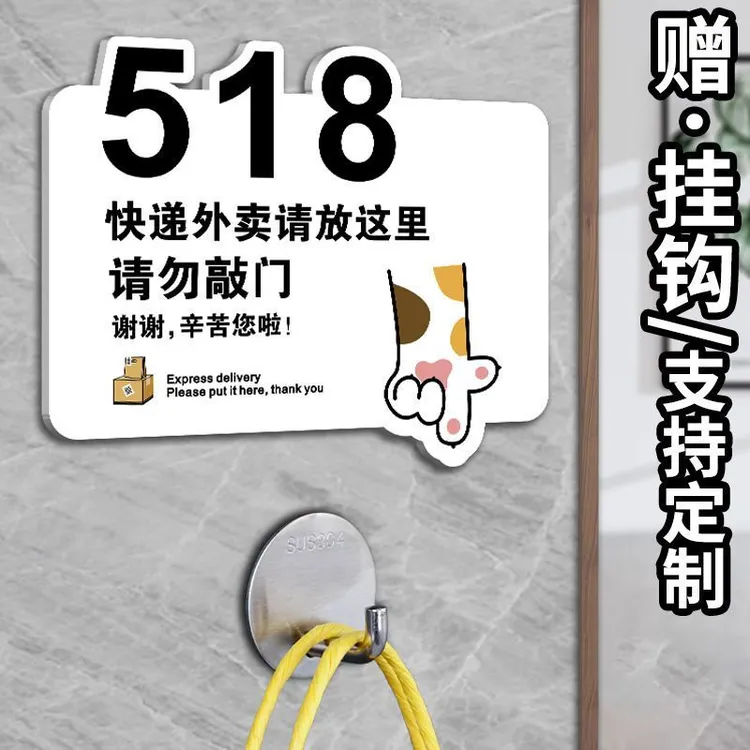 快递外卖放门口提示牌门牌号码牌家用定制抖音最火的入户门牌门铃