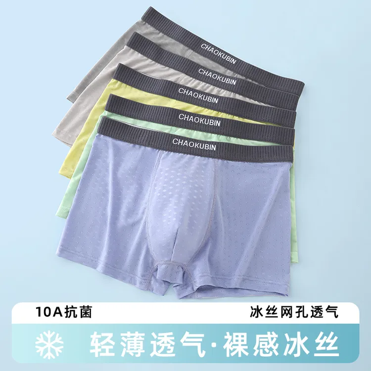 青少年内裤冰丝透气男中大童平角裤夏季薄款发育期初高中生四角裤