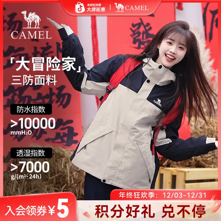 【大冒险家】骆驼冲锋衣户外男女款2025爆款三合一防水防风外套0001