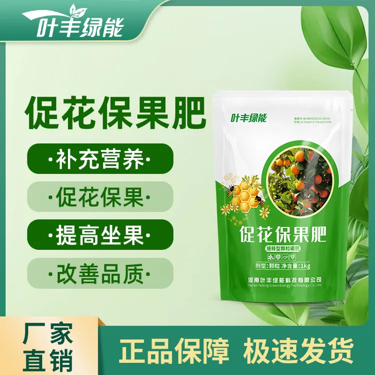 叶丰绿能促花保果肥补充营养提高坐果提升品质撒施颗粒肥