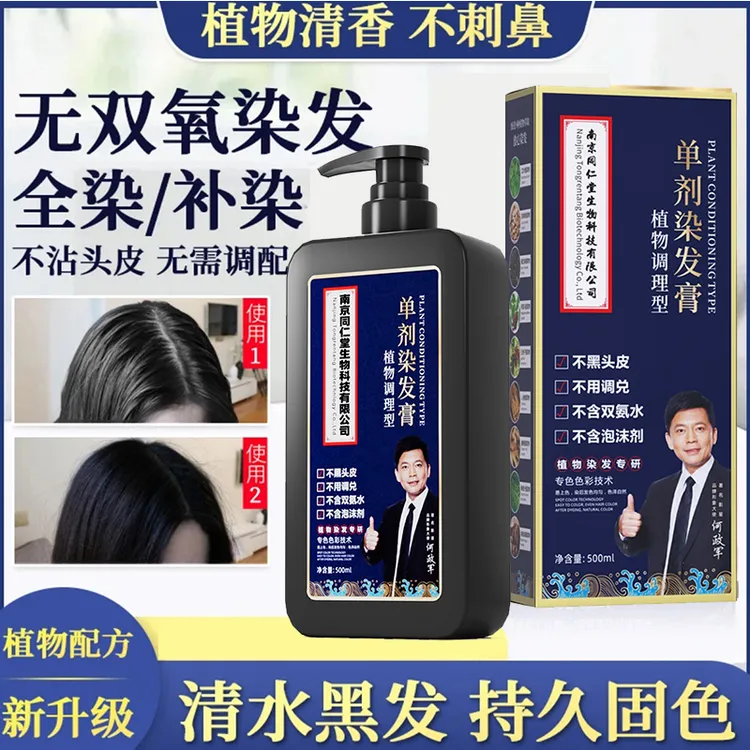 正品植物天然黑发单剂天然染发膏自己染不沾头皮100%遮盖白发神器