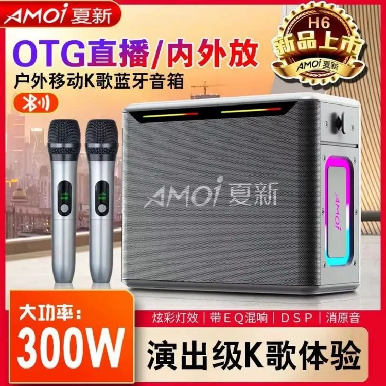 夏新H6网红直播声卡一体机多功能便携式户外K歌音响无线蓝牙音箱