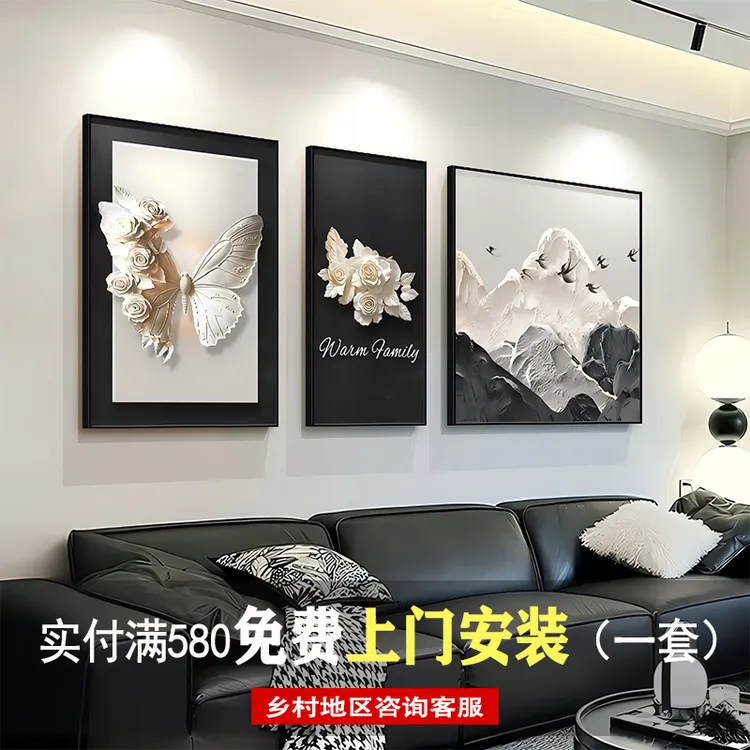 法式风客厅装饰画高级感沙发背景墙挂画立体黑白蝴蝶2025新款壁画
