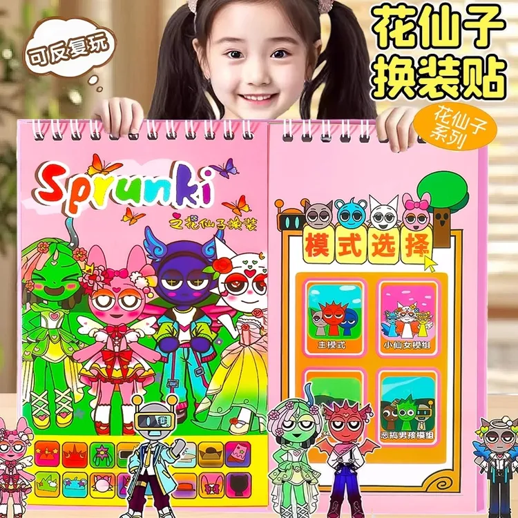 节奏盒子花仙子贴纸册好友日记换装线圈本儿童diy贴贴乐礼物新款