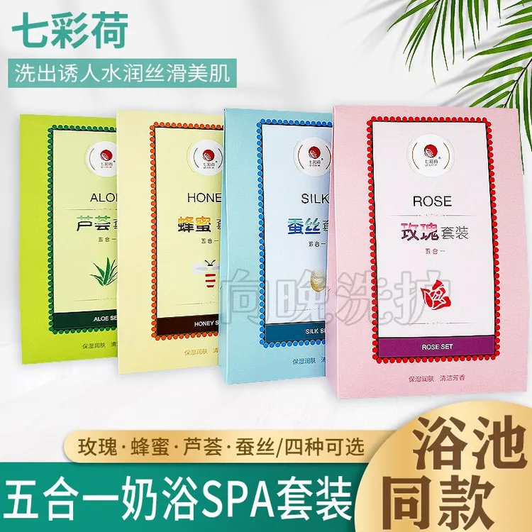 七彩荷奶浴奶膏五合一套装蚕丝蛋白蜂蜜玫瑰补水保湿推打奶按摩膏