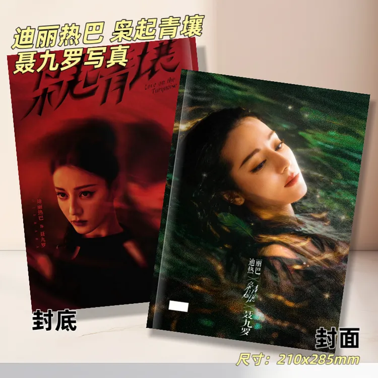 迪丽热巴陈星旭枭起青壤盛典时装杂志高清写真周边纪念册聂九罗