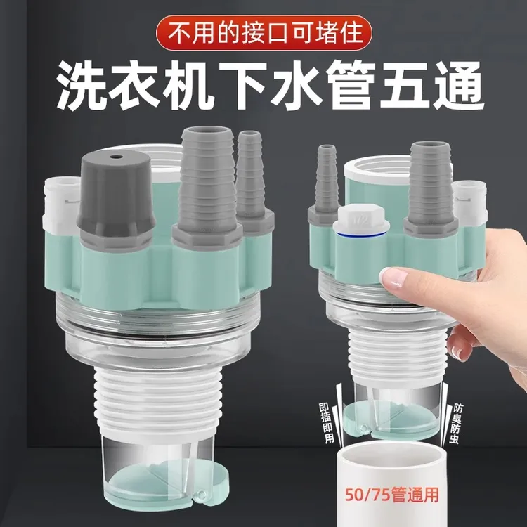 50管下水三通阳台洗衣机内衣烘干机扫地机排水管四通二合一接头75