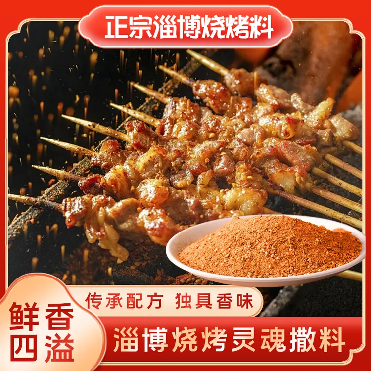 董佳斋多功能煎炸烧烤料野外烧烤伴侣淄博烧烤调料蘸料烤肉调味