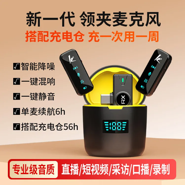 新一代麦克风领夹无线收音降噪领夹麦手机直播麦克风新手开播设备