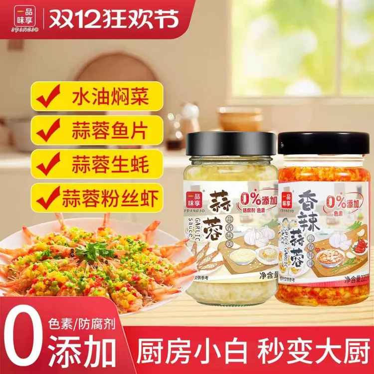 一品味享蒜蓉酱蒜泥蒜蓉辣酱粉丝扇贝调味酱料火锅蘸料拌饭酱225g