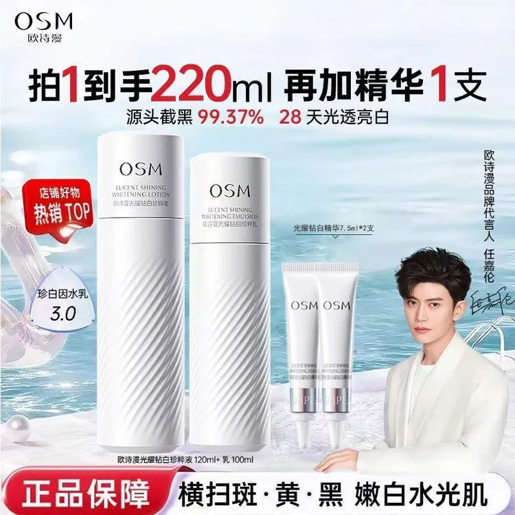 欧诗漫珍白因美白淡斑补水保湿清爽去黄提亮肤色护肤水乳精华套装