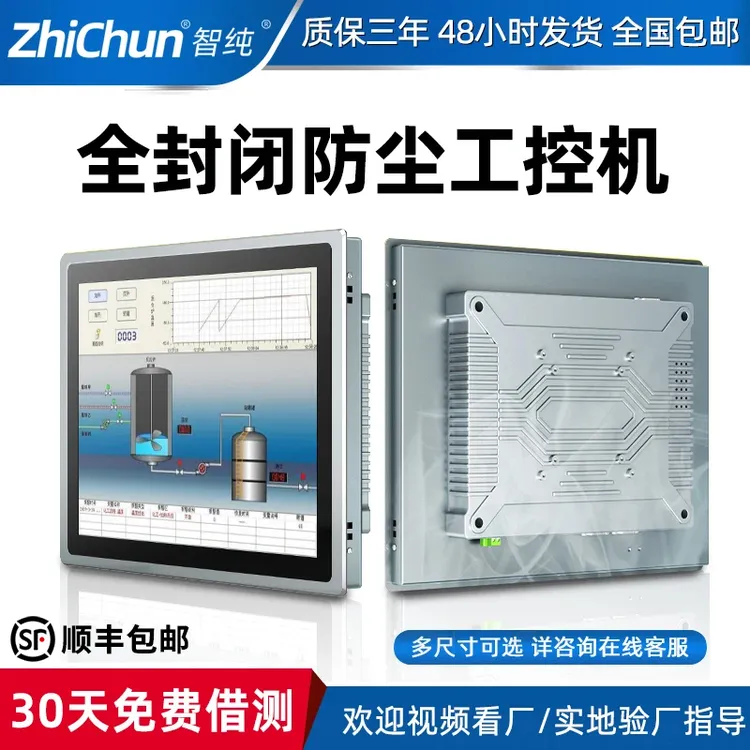 智纯ZhiChun工业一体机嵌入式电容触摸安卓组态PLC静音防尘无风扇