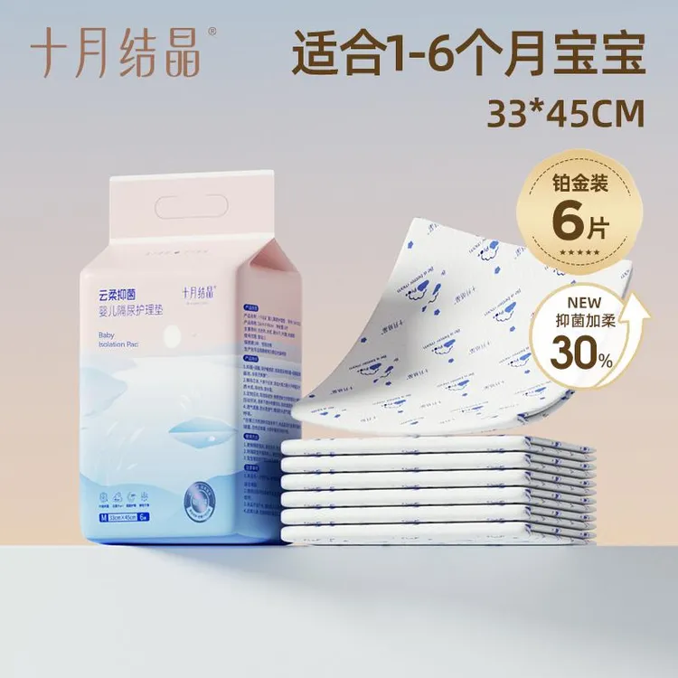 十月结晶婴儿隔尿垫一次性宝宝护理垫外出便携装6片婴幼儿隔尿垫