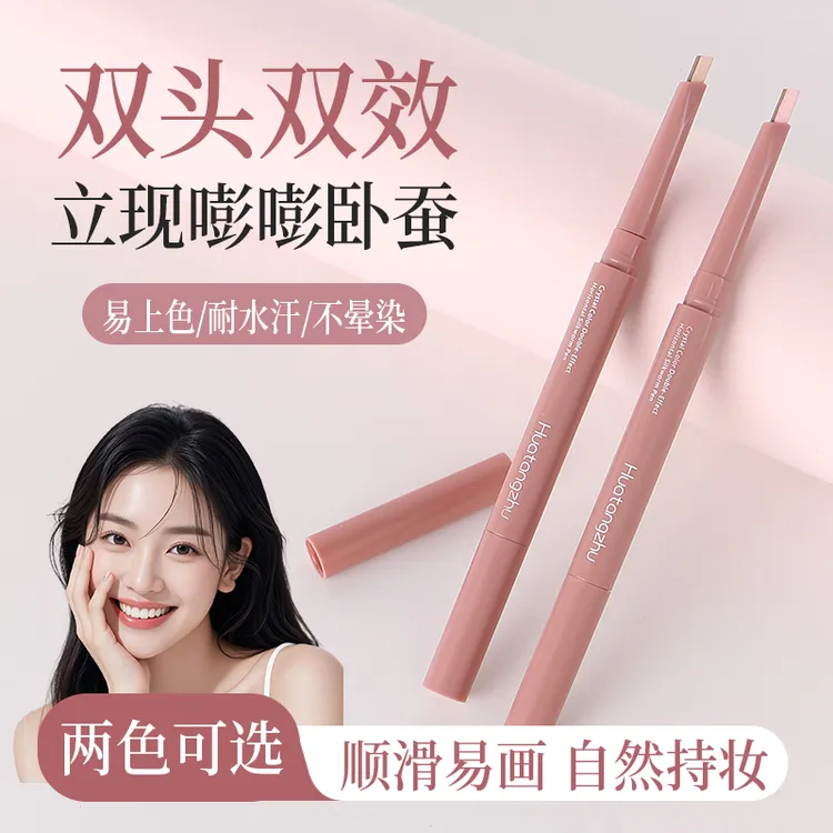 【新品好物】双拼卧蚕笔提亮勾勒二合一防水打造自然妈生感卧蚕自然