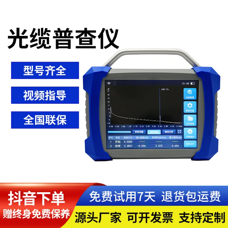 智能OTDR光缆普查仪识别仪敲缆仪光纤故障追踪仪GFD4000寻缆探测