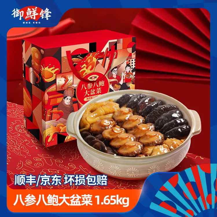【御鲜锋】八参八鲍顺德大盆菜1.65kg 佛跳墙含海参鲍鱼礼盒装