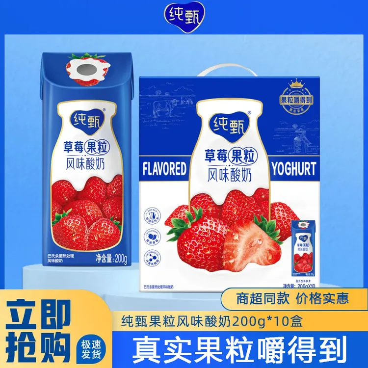 5月蒙牛纯甄酸奶草莓果粒风味酸奶正品200g*10盒营养早餐整箱