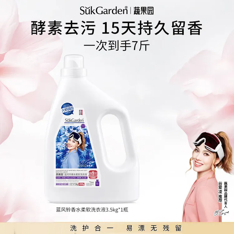 蔬果园蓝风铃香水柔软洗衣液3.5Kg除菌除螨洗衣洁净护色持久留香