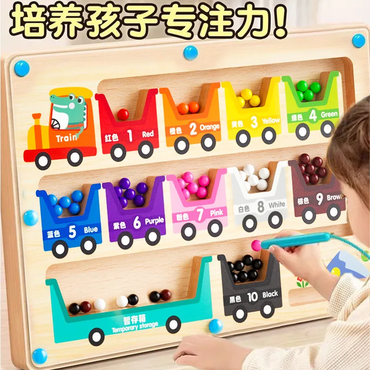 儿童磁力走珠迷宫宝宝专注力训练控笔逻辑思维颜色益智玩具套装