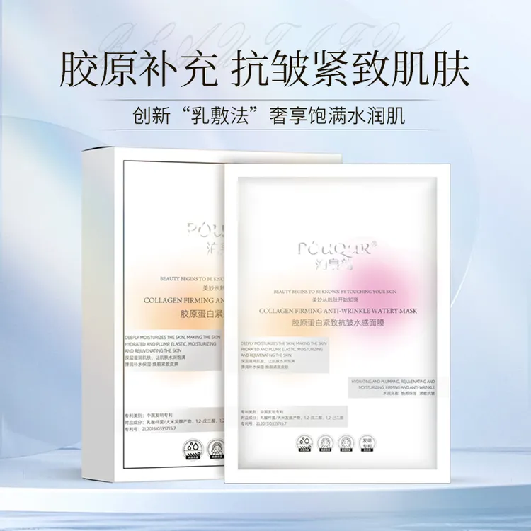 泊泉韵胶原蛋白紧致抗皱水感面膜补水保湿嫩肤焕亮舒缓滋润滋养