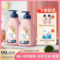 内衣洗衣液内衣裤专用祛血渍黄渍异味除菌呵护健康洗衣液母婴可用