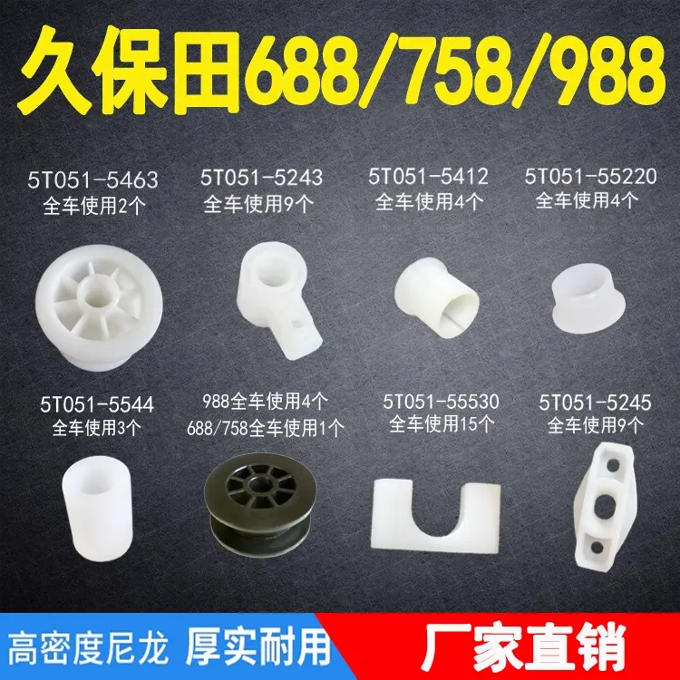 久保田688 758 988收割机全车配件尼龙套导向件衬套塑料套皮套