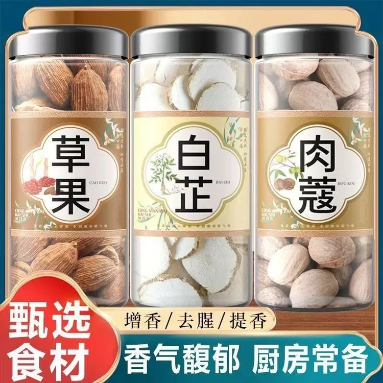 白芷草果肉蔻天然白芷卤味香料炖肉去腥增香大料卤料家用浓郁白芷
