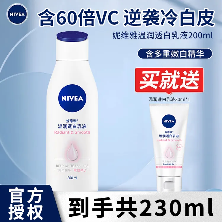 妮维雅身体乳温润透白乳液补水滋润女士全身保湿护肤保湿vc大白瓶