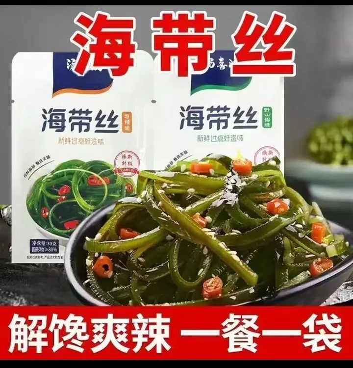 【拍一发二】香辣海带丝野山椒口味开袋即食下饭菜爽口解腻