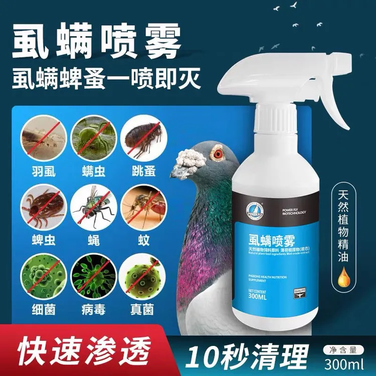 豪翔施满净羽虱螨喷雾鸽子鹦鹉鸟一喷净除蚊蝇体外虫羽虱螨虫喷剂