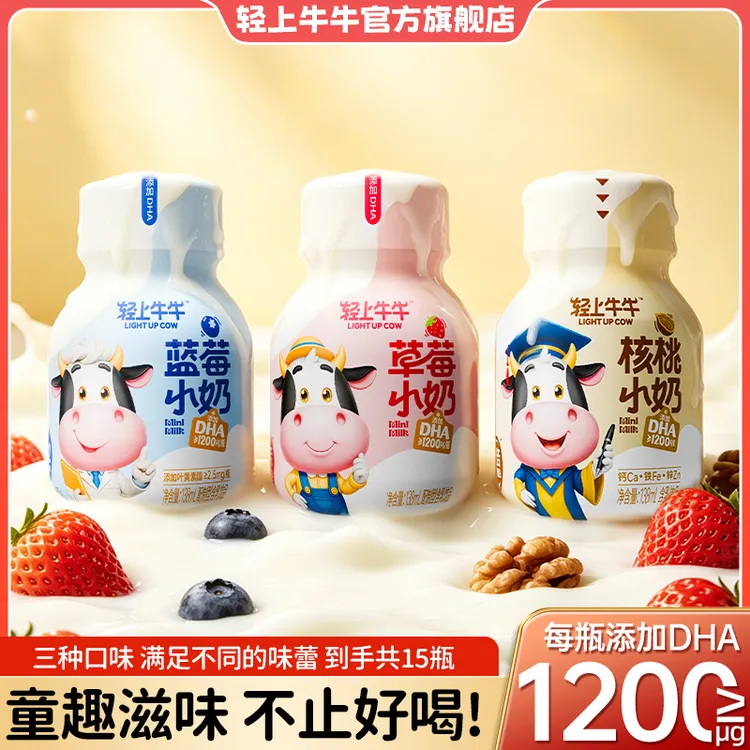 轻上牛牛DHA草莓/蓝莓/核桃小奶生牛乳饮品优质营养儿童牛奶饮品商品图