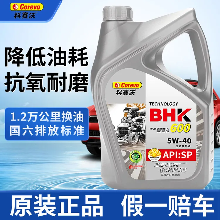 科赛沃4L全合成5W-40APISP级汽车保养机油四季通用专用汽车润滑油