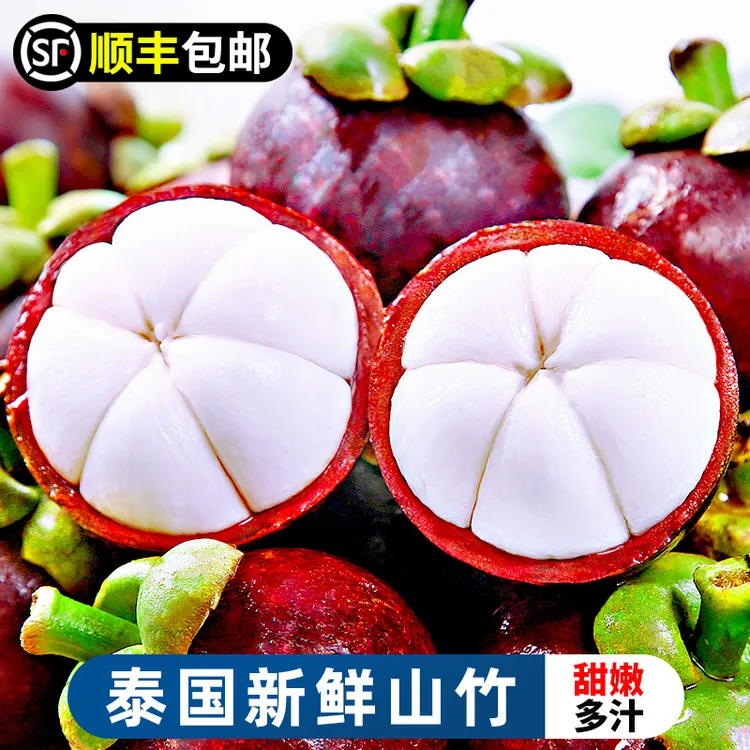 【顺丰】泰国山竹新鲜大果整箱1-4.5斤当季时令水果油三竹麻竹包邮