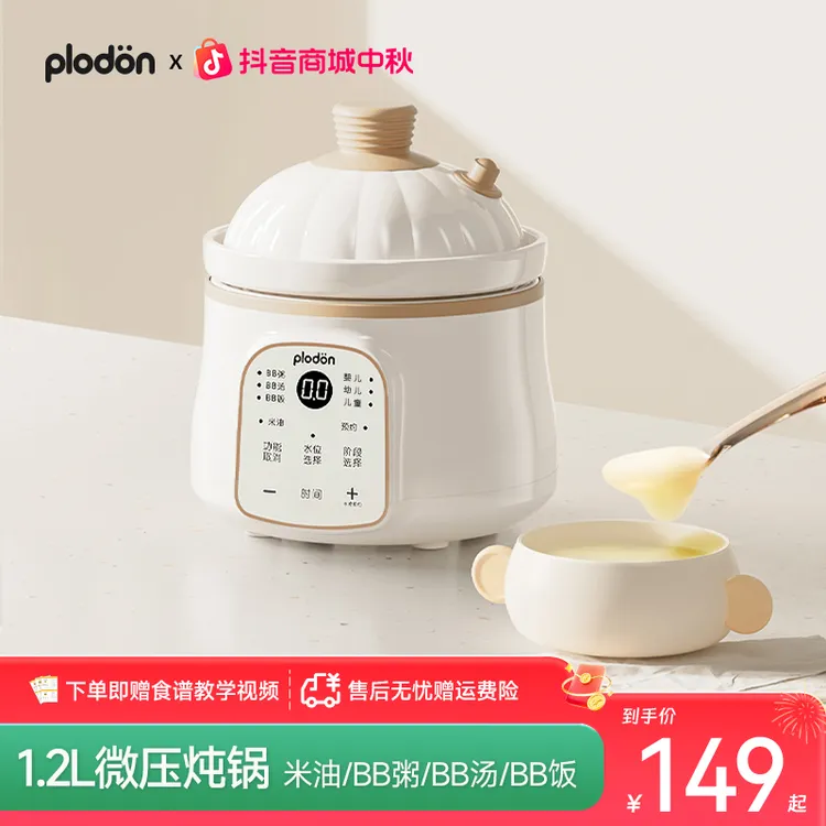 浦利顿1.2L婴儿陶瓷全自动电炖锅微压煲汤焖饭家用宝宝辅食煲粥