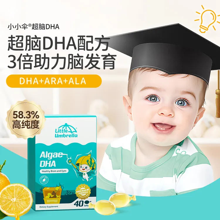 新西兰小小伞婴幼儿儿童藻油超脑DHA胶囊40粒/盒原装进口婴儿营养