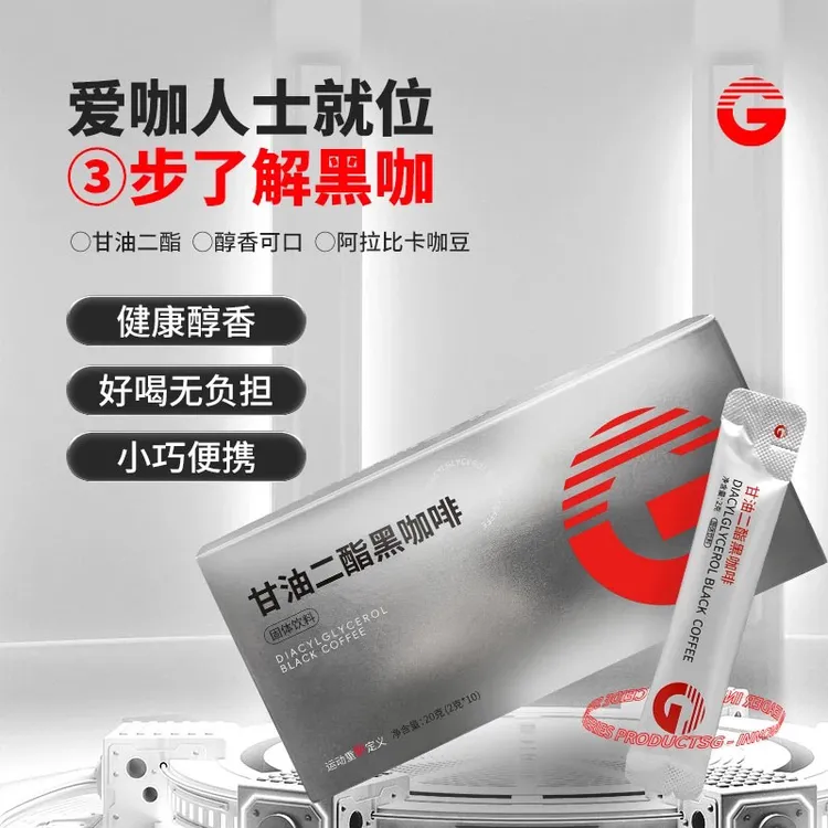 G大g甘油二酯黑咖啡健身运动上班咖啡粉醇香黑咖啡运动咖早安咖