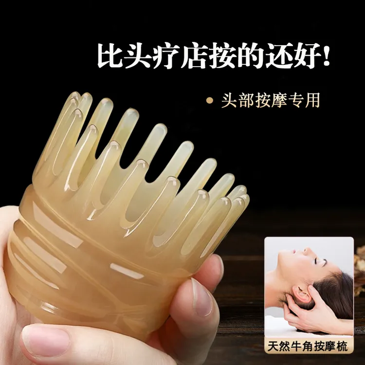 牛角梳头疗梳头部经络梳子头皮按摩梳通用正品官方旗舰店