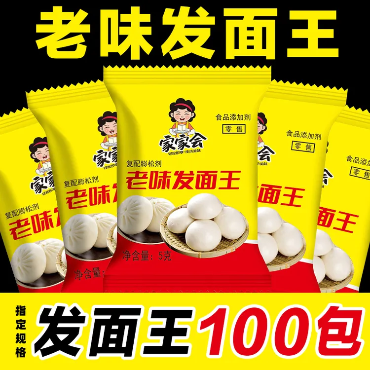 家用家庭发面王老味发面宝快速发面宝发酵速发粉酵母粉老面酵子味