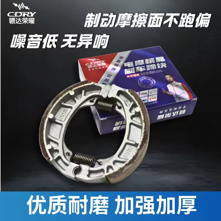 电动车刹车块耐磨鼓刹蹄块制动配件适用于CG125适配九号雅迪爱玛