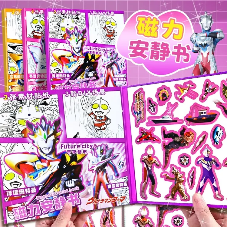奥特曼磁力安静书新款大号磁力贴男孩磁吸免剪裁儿童玩具幼儿园