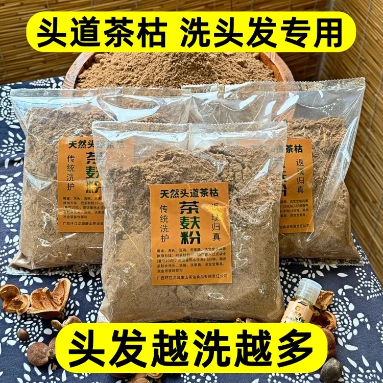 广西长发艳子正宗茶枯粉洗头发纯天然头道茶麸粉植物古法养发去油
