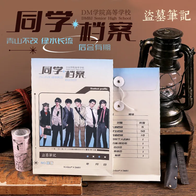 Kinbor盗墓笔记正版同学录817拍肩礼周边纪念册同学档案