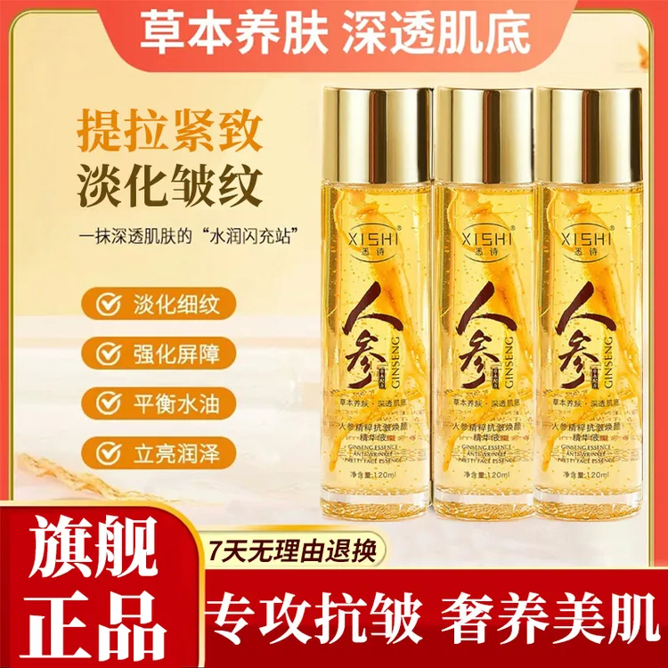 【淡化皱纹-到手3瓶】里海玻色因传说人参精粹抗皱细纹紧致精华液