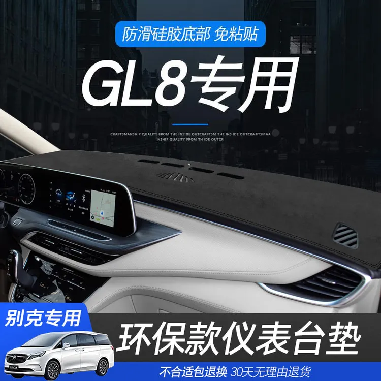 【小光同款】适用别克GL8 ES陆尊653T中控仪表台遮阳防晒隔热避光垫
