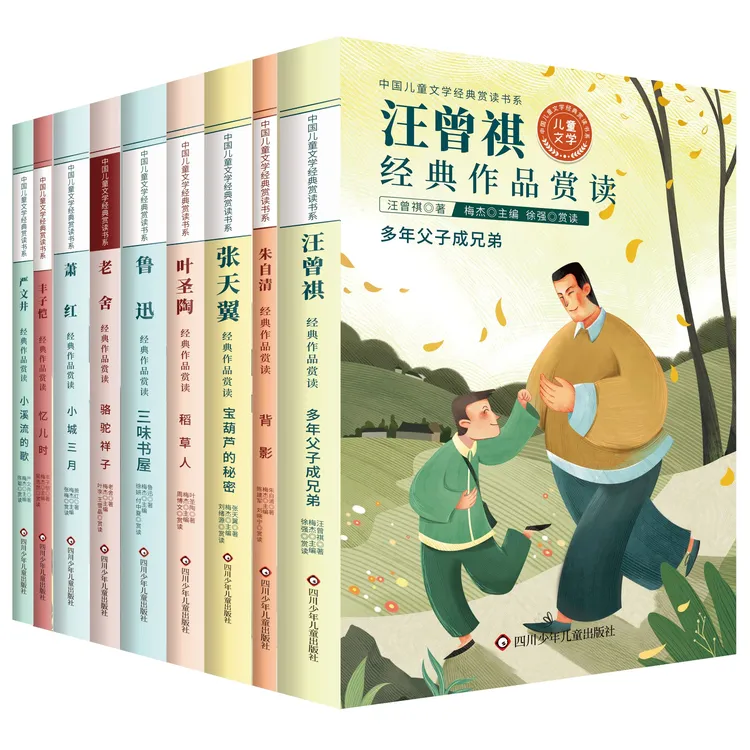 中国文学经典作品赏读9册适合小学生课外阅读